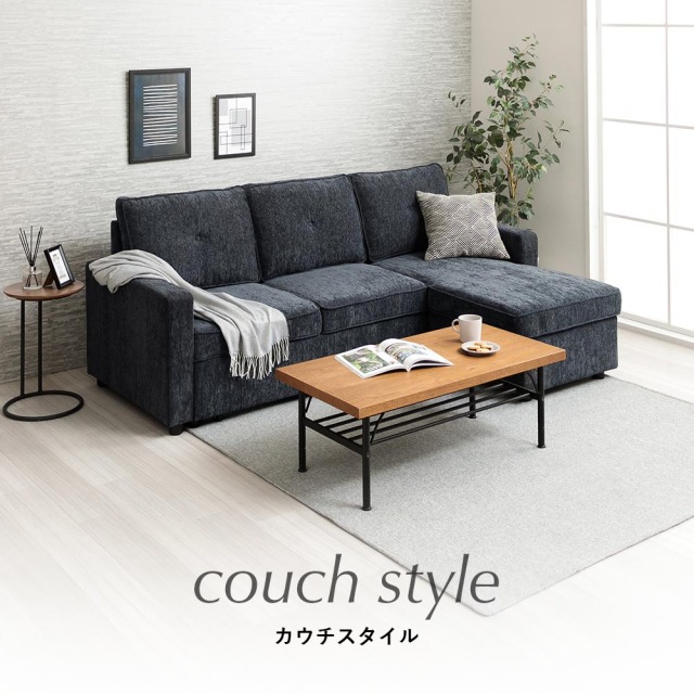 ソファ　3Pカウチソファ　　　※・ノックダウン（組立時に座って左、右どちらもできます）※