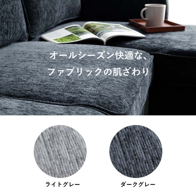 ソファ　3Pカウチソファ　　　※・ノックダウン（組立時に座って左、右どちらもできます）※