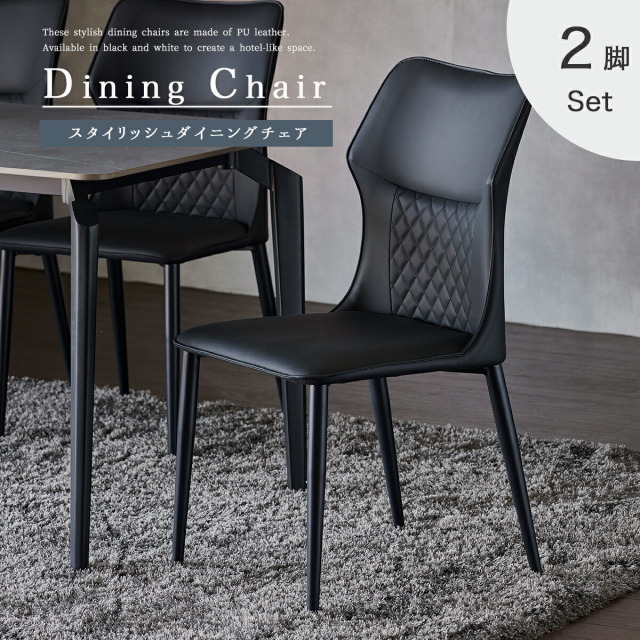 ダイニングチェア