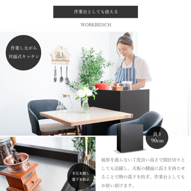 カウンター　83cmカウンター