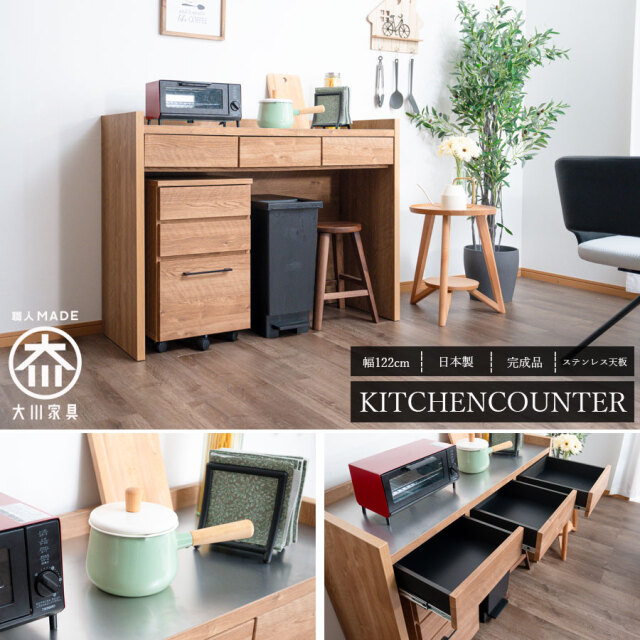 カウンター　122cmカウンター