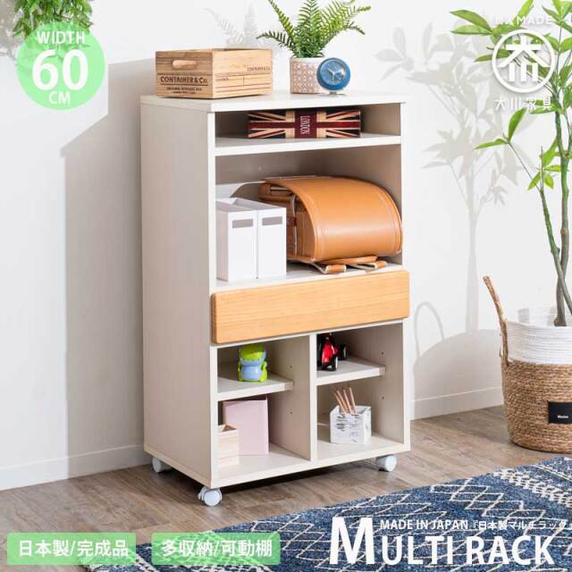 収納棚　60　マルチラック