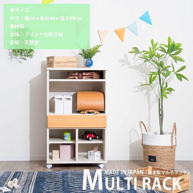 収納棚　60　マルチラック