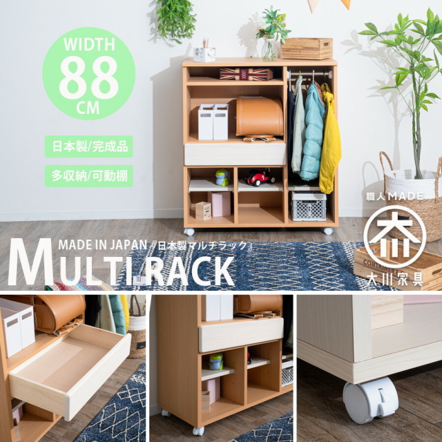 収納棚　88　マルチラック