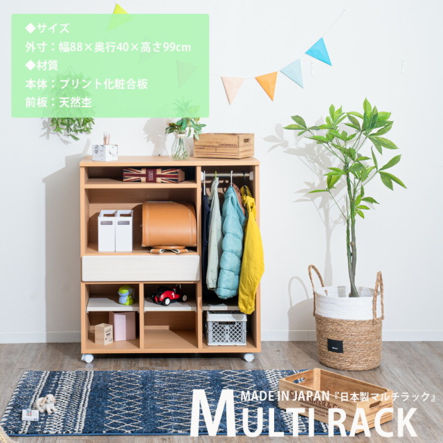 収納棚　88　マルチラック