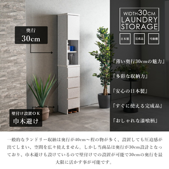 収納棚　30H　ランドリー収納