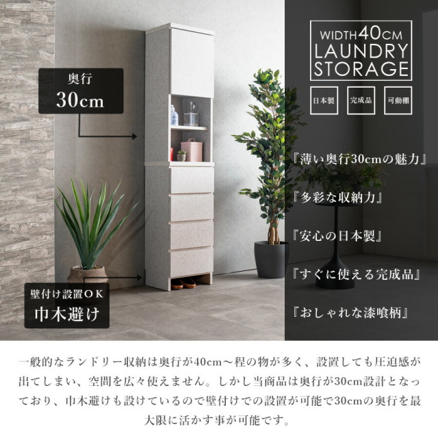 収納棚　40H　ランドリー収納