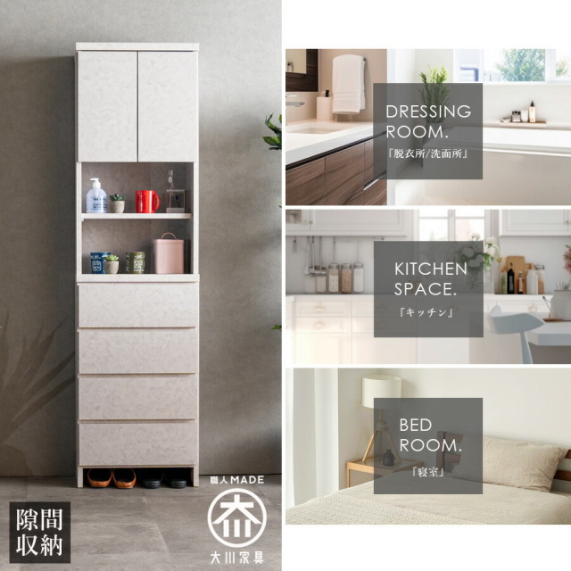 収納棚　45H　ランドリー収納