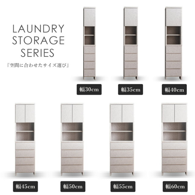 収納棚　45H　ランドリー収納
