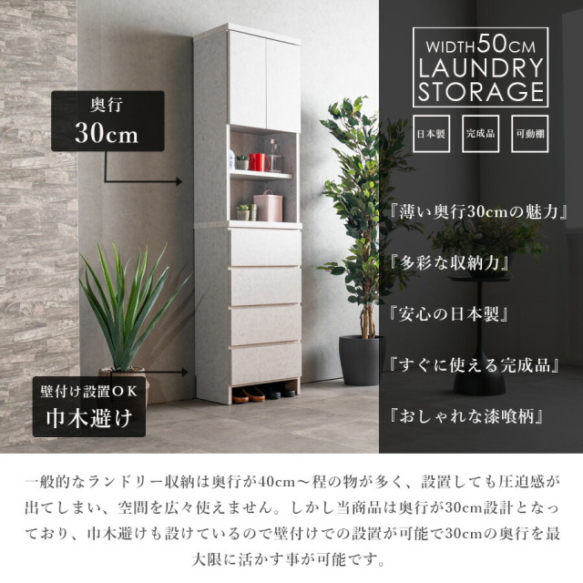 収納棚　50H　ランドリー収納