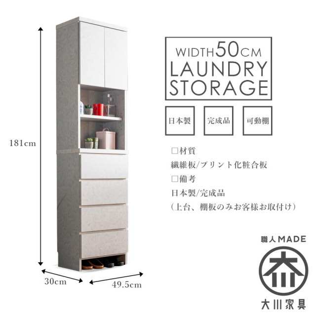 収納棚　50H　ランドリー収納