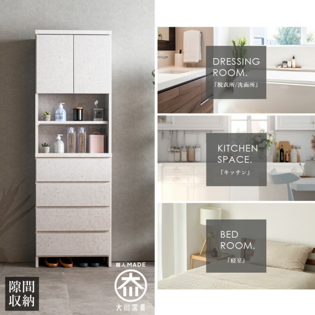 収納棚　55H　ランドリー収納