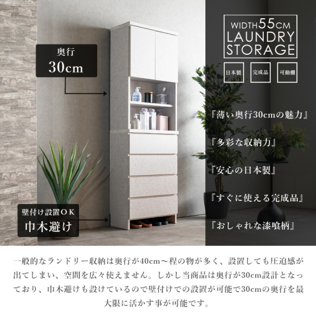 収納棚　55H　ランドリー収納