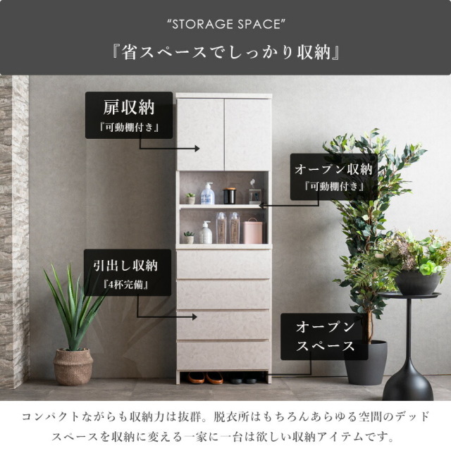 収納棚　55H　ランドリー収納