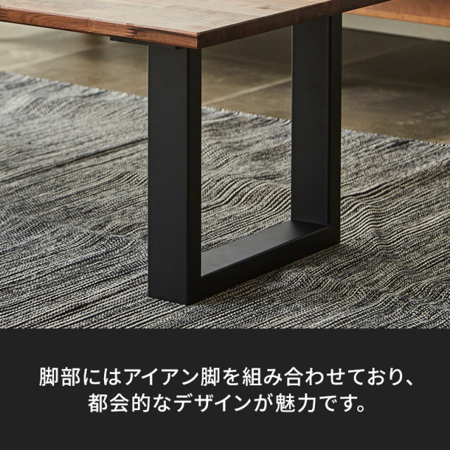 ironシリーズ　センターテーブル　アイアン脚