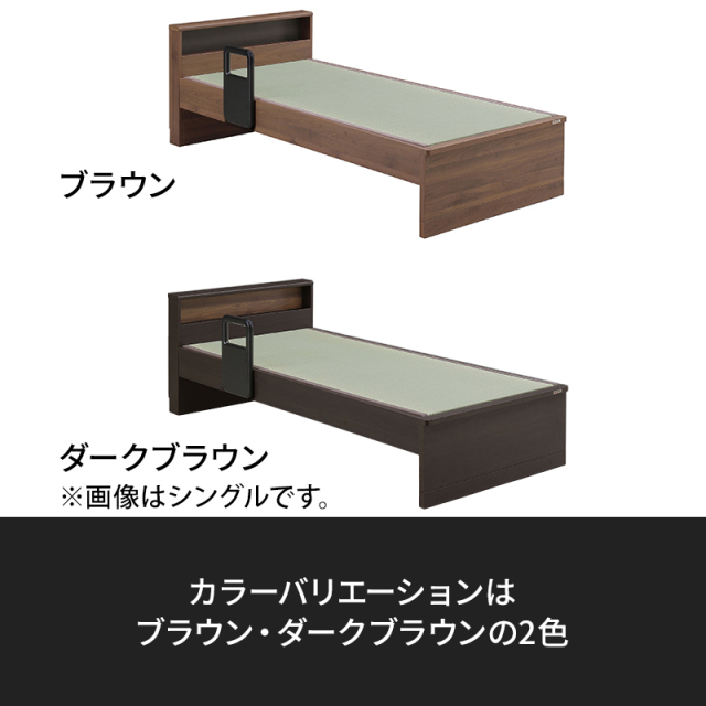 Tasia二口コンセント 手すり1本付き 畳ベッドフレーム　セミダブルカラー