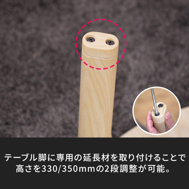 ノックダウンテーブル_高さ調整