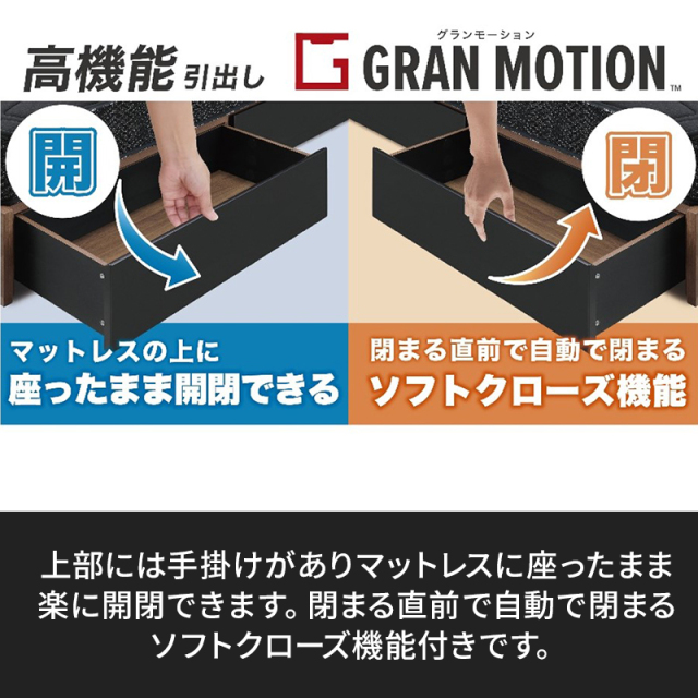 高機能引出しグランモーション