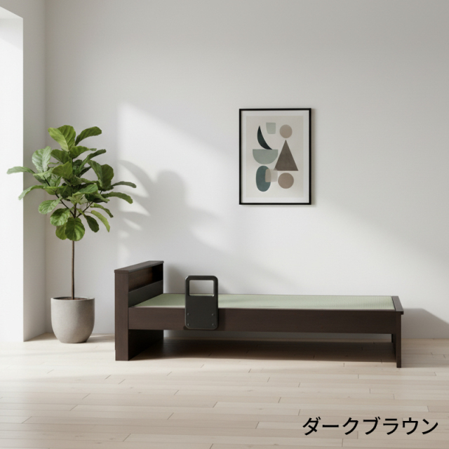 シングルベッドフレーム ダークブラウン 畳付き Tasia二口コンセント 手すり1本付き 畳ベッドフレーム シングル