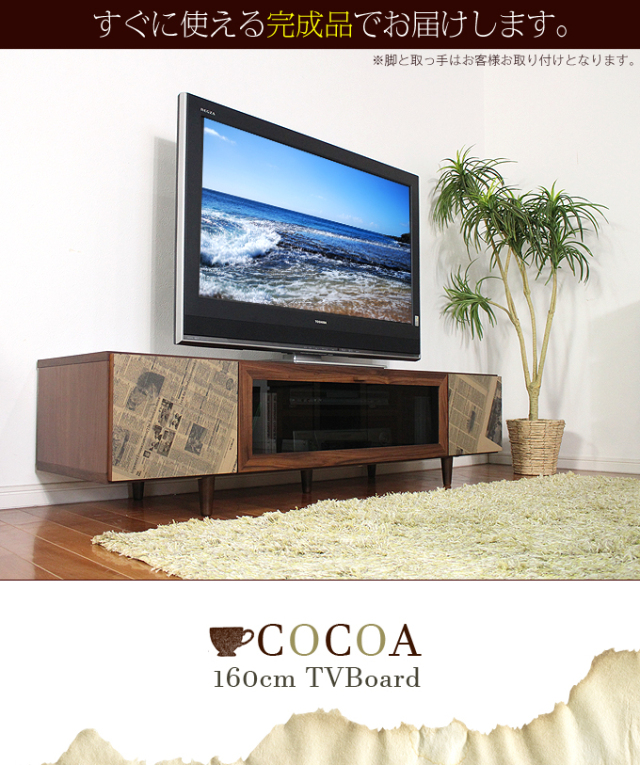 Grace 国産 160cm幅 テレビ台