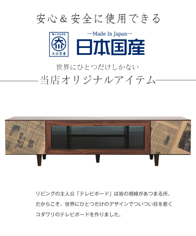 Grace 国産 160cm幅 テレビ台