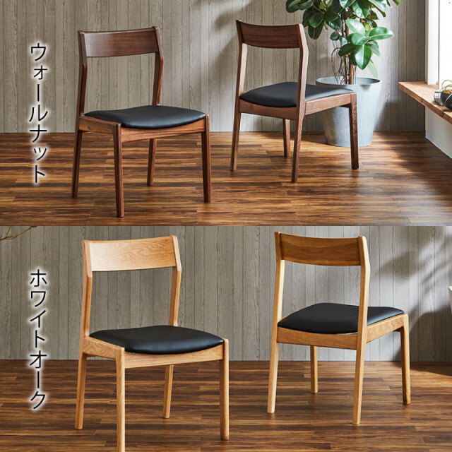 無垢材椅子 タンスのゲン ダイニングチェア おしゃれ 木製 チェア 北欧 単品