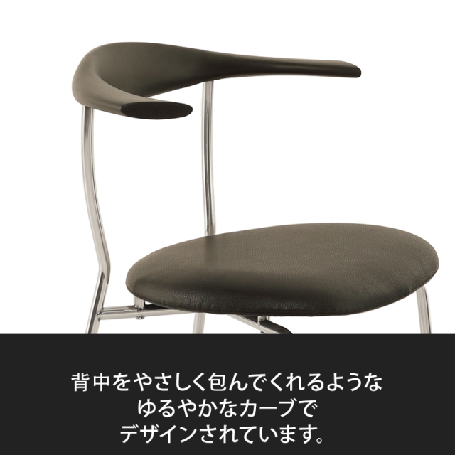 ゆるやかなカーブの背もたれ