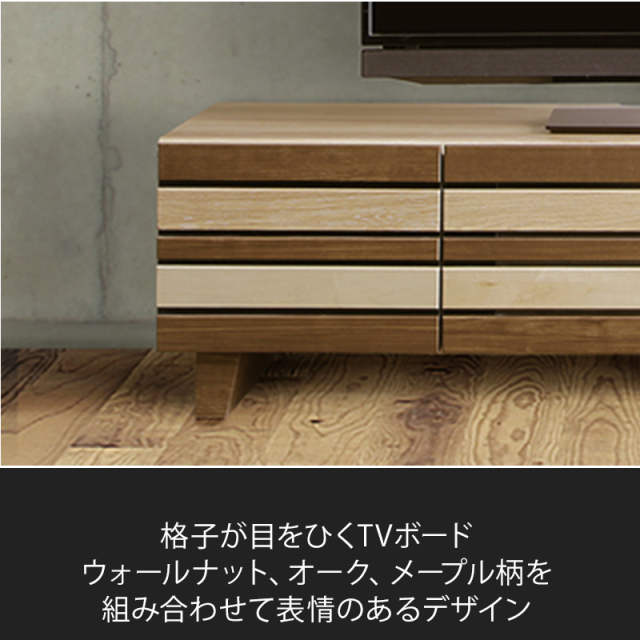 Olivia 格子テレビボード幅1000mm