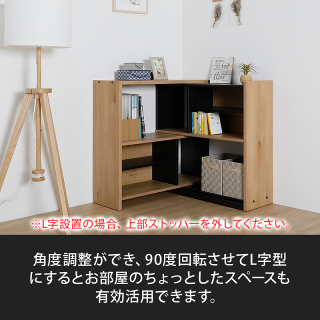 L字型　角度調整可能　幅900mm
