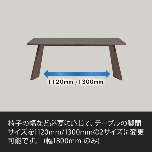 テーブルの脚間調整