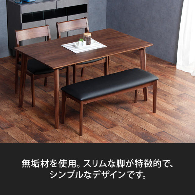 Anita無垢材シンプルベンチ105 ウォールナット