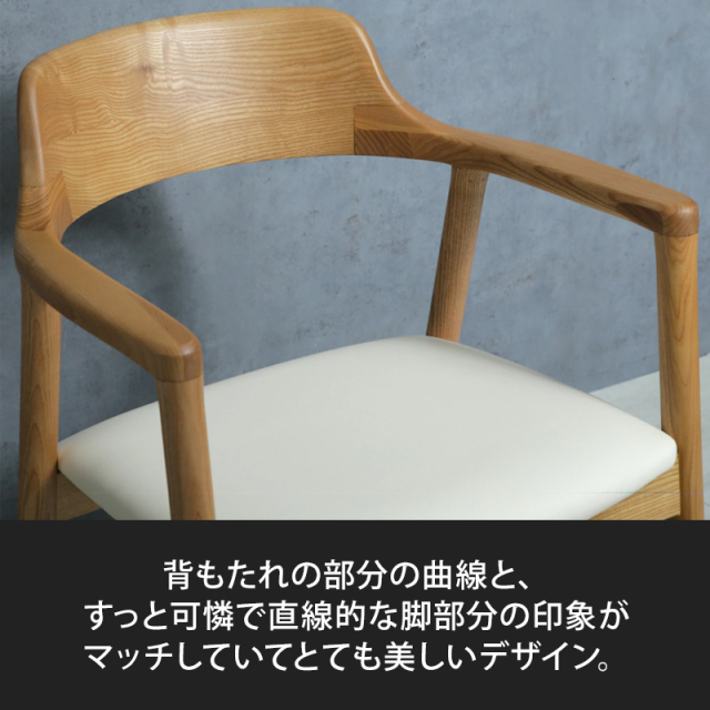 Anita アッシュ無垢材チェア 1set2脚入り