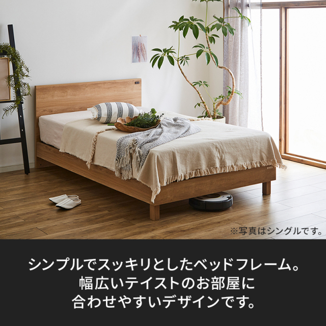 Tasiaコンセント付シンプルベッド　セミダブル