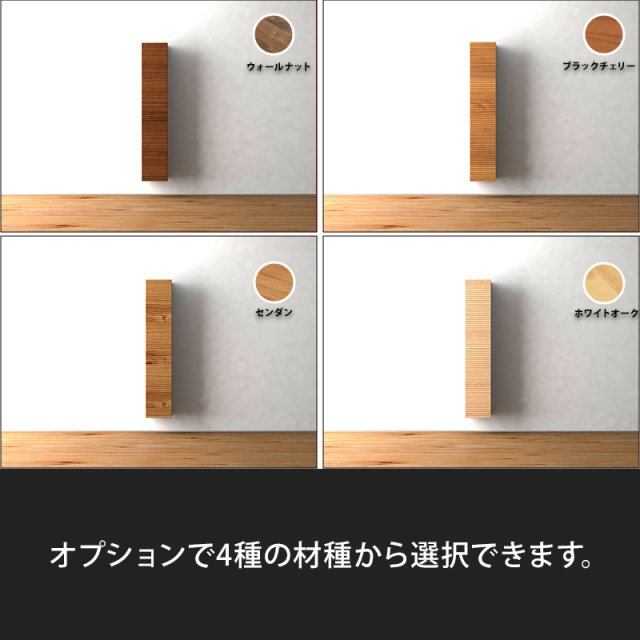 DECO サイドキャビネット160_材種