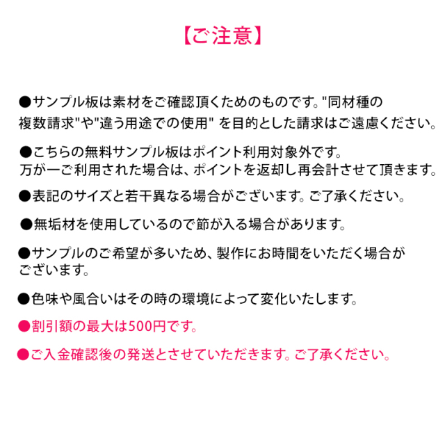 無垢サンプル板20mm