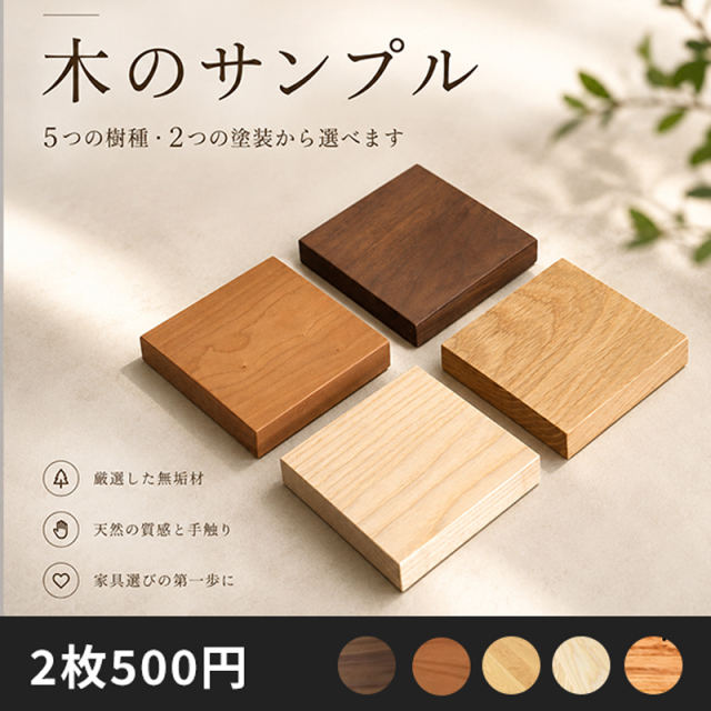 無垢サンプル板20mm_バナー