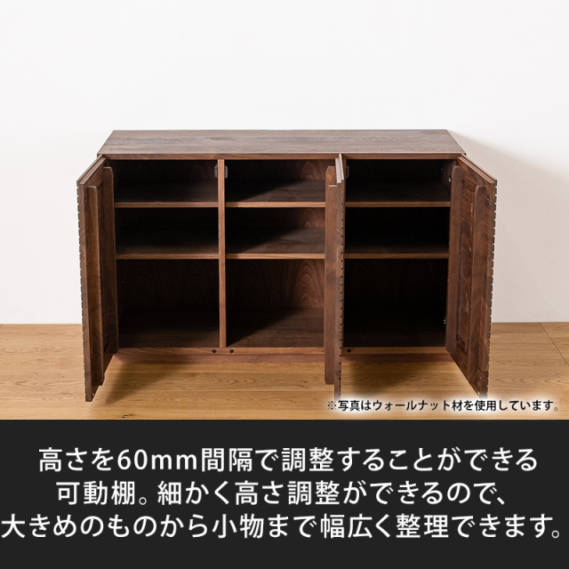 風雅／FUUGA　キャビネット　幅1200mm（センダン）