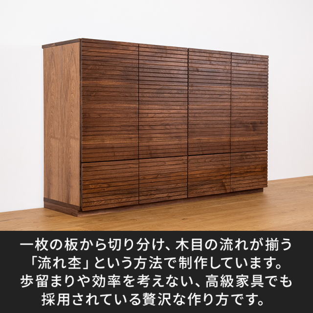 風雅／FUUGA　サイドキャビネット 幅1600 mm（ウォールナット・スリット）