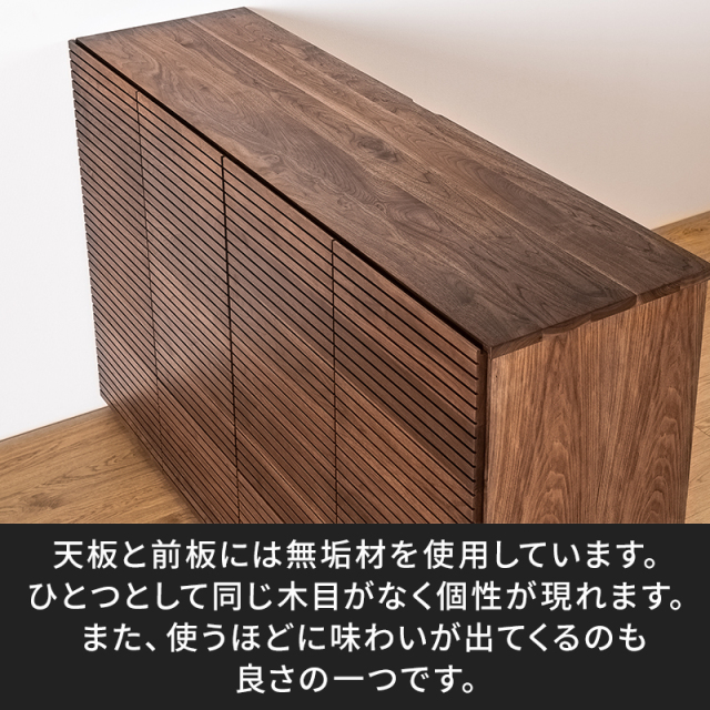 風雅／FUUGA　サイドキャビネット 幅1600 mm（ウォールナット・スリット）