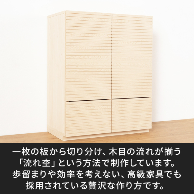 風雅／FUUGA サイドキャビネット98（ホワイトアッシュ-スリット）