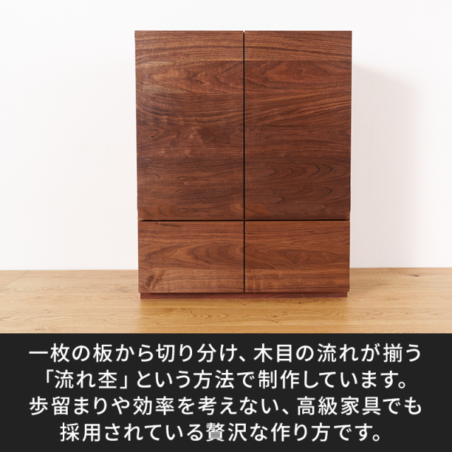 天然木、無垢材使用サイドキャビネット風雅／FUUGA-幅980mm（ウォルナット・ウォルナット-スリット）st2