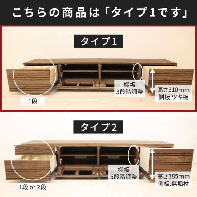 こちらの商品はタイプ1です