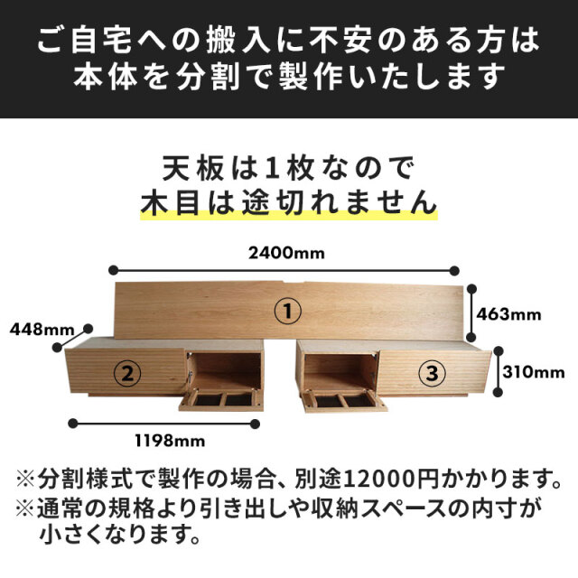 風雅テレビボード分割