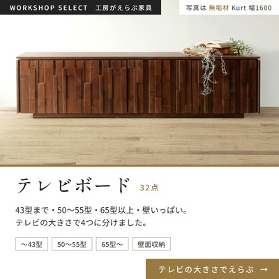 テレビボード