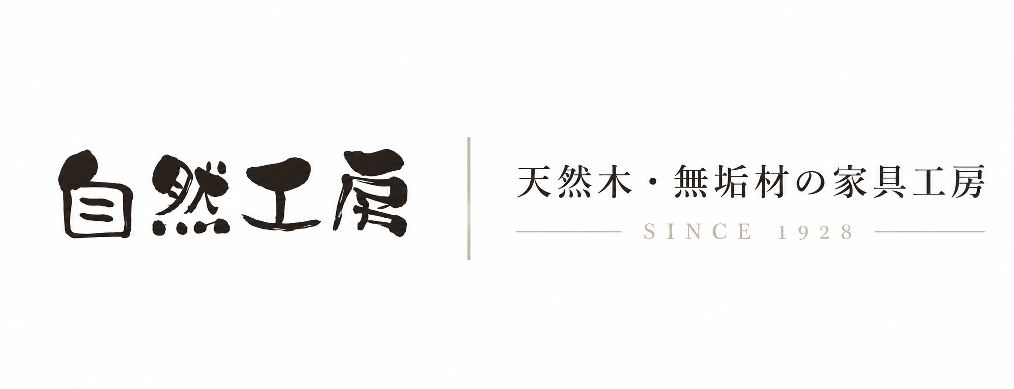 自然工房ロゴ