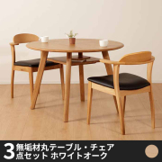 ダイニングテーブルセット