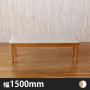 【新品未使用】LIVING HOUSE calore 無垢材ベンチ北欧ナチュラル BUYER`S SELECT_ベンチ- 自然工房《送料無料・開梱設置無料》