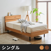 BUYER`S SELECT_ベッド- 自然工房《送料無料・開梱設置無料》