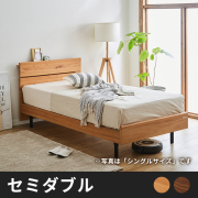 BUYER`S SELECT_ベッド- 自然工房《送料無料・開梱設置無料》