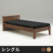 BUYER`S SELECT_ベッド- 自然工房《送料無料・開梱設置無料》